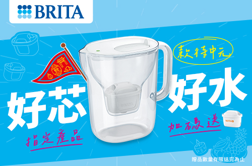 0729-0901購買指定BRITA商品即贈BRITA濾芯一入(單筆不累贈，數量有限贈完為止，實際以購物車帶入為主)