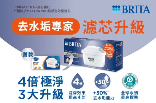 濾心升級