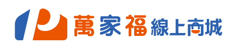 萬家福線上商城