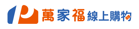 萬家福線上購物