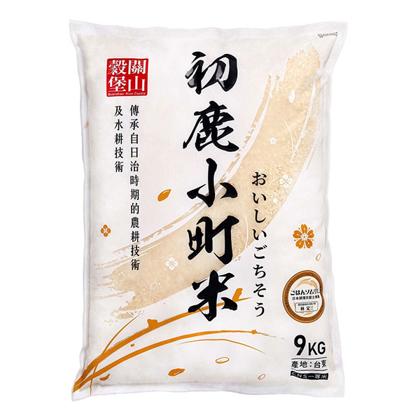 關山穀堡初鹿小町米