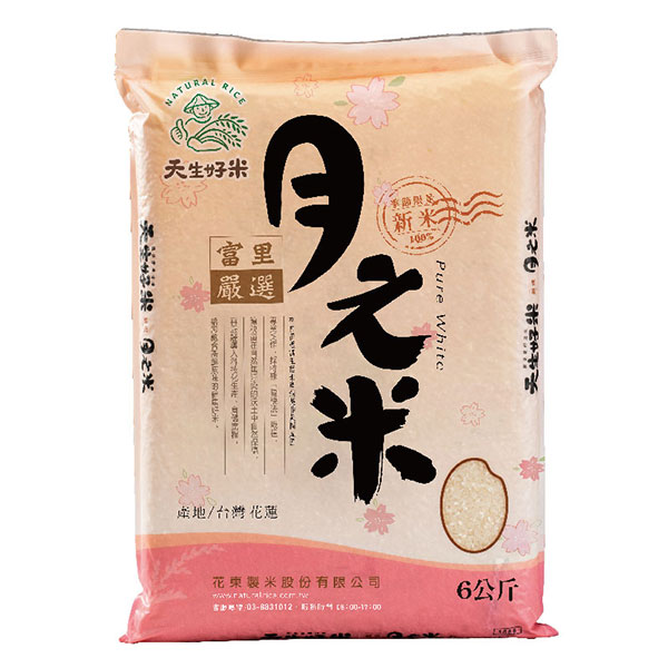 天生好米嚴選月之米