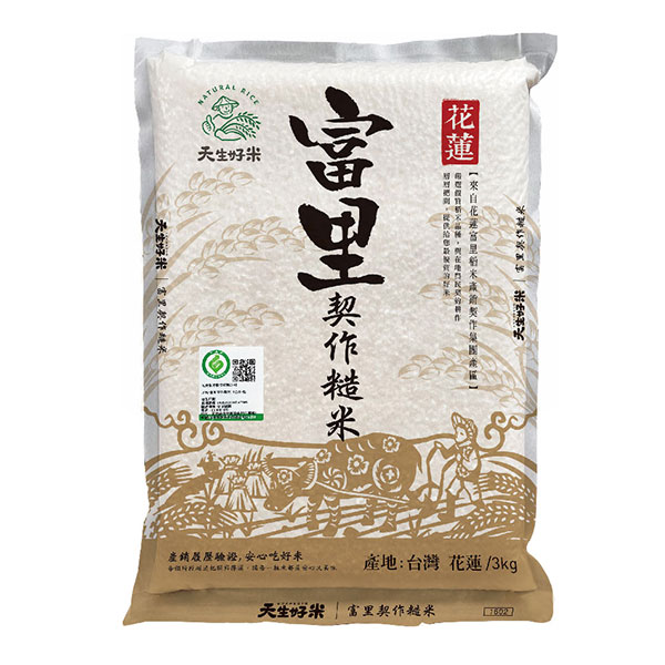 天生好米富里履歷契作糙米