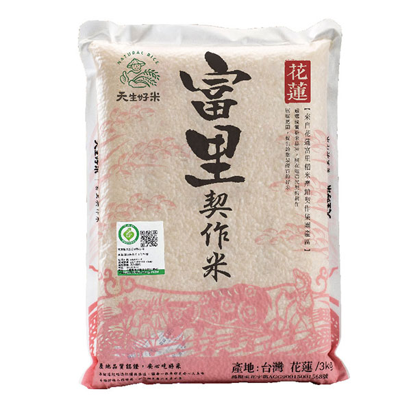 天生好米富里履歷契作米