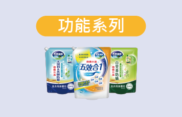 功能系列
