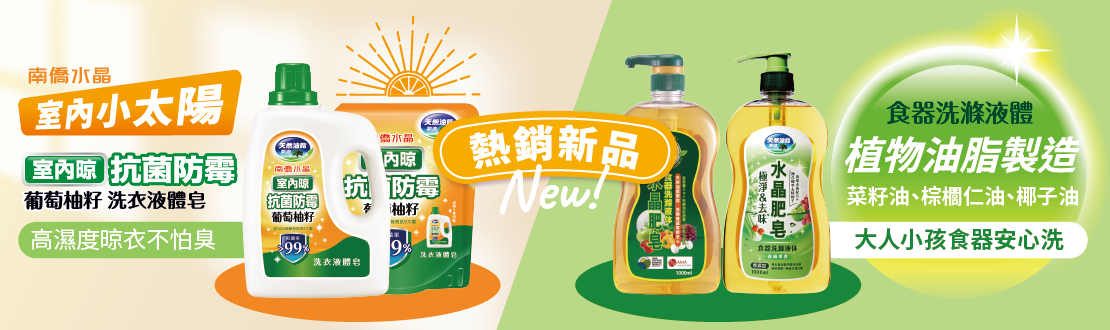 南僑水晶熱銷新品