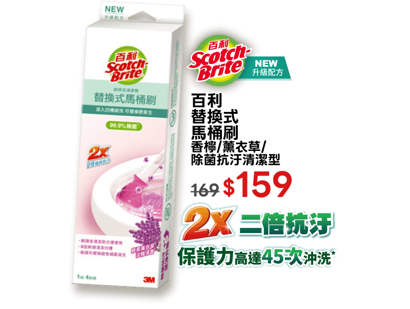 百利替換式馬桶刷 香檸/薰衣草/除菌抗汙清潔型