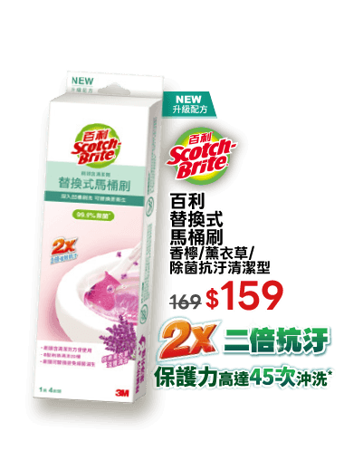 百利替換式馬桶刷 香檸/薰衣草/除菌抗汙清潔型