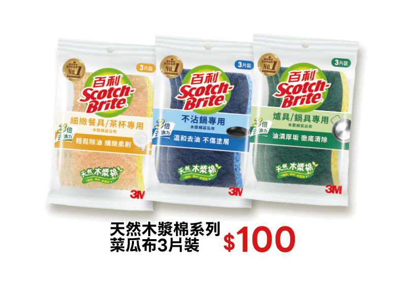 天然木漿棉系列菜瓜布3片裝