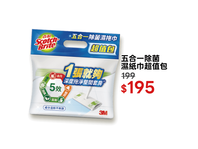 五合一除菌濕紙巾超值包