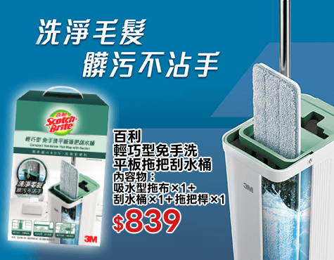 百利輕巧型免手洗平板拖把刮水桶 內容物：吸水型拖布×1＋刮水桶×1＋拖把桿×1