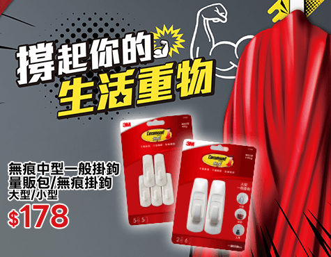 無痕中型一般掛鉤量販包/無痕掛鉤 大型/小型