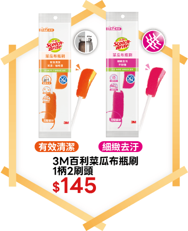 3M百利菜瓜布瓶刷1柄2刷頭