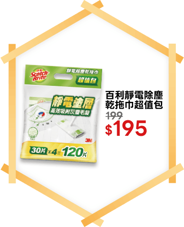 百利靜電除塵乾拖巾超值包