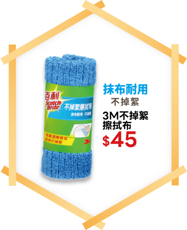 3M不掉絮擦拭布