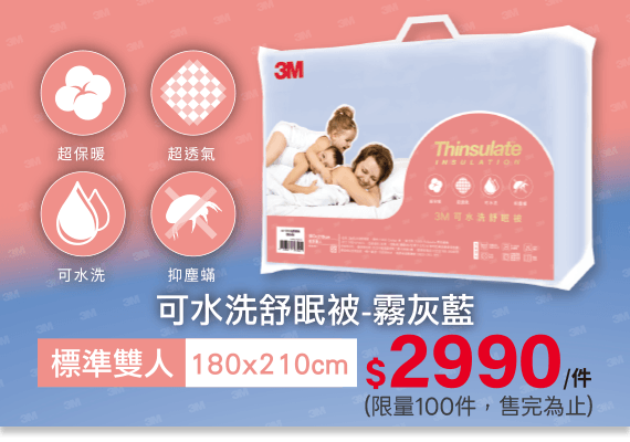 可水洗舒眠被