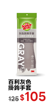 百利灰色掛鉤手套
