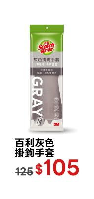 百利灰色掛鉤手套