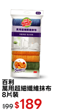 百利萬用超細纖維抹布8片裝