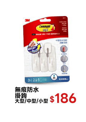 無痕防水掛鉤 大型/中型/小型