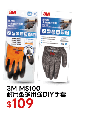 3M MS100 耐用型多用途DIY手套