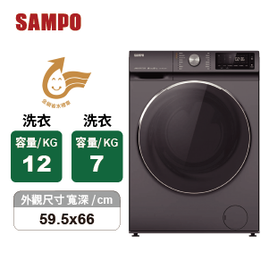 聲寶蒸洗脫烘滾筒洗衣機 ES-ND12DH