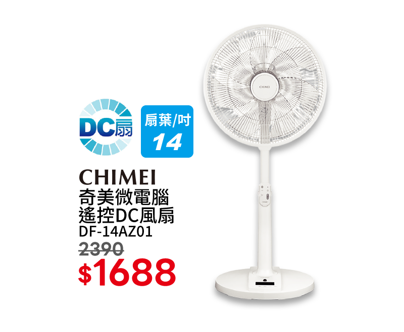 奇美 DF-14AZ01 14吋遙控DC立扇