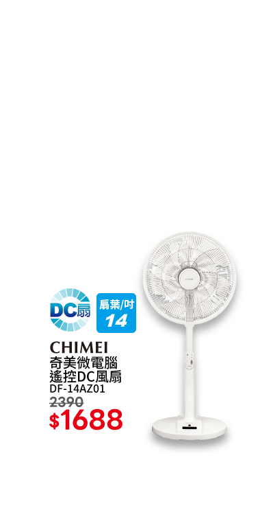 奇美 DF-14AZ01 14吋遙控DC立扇