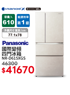Panasonic NR-D615XGS變頻四門冰箱610L