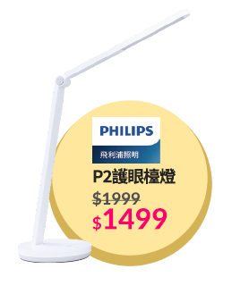 P2護眼檯燈