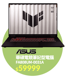 華碩電競筆記型電腦