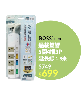 BOSS延長線系列