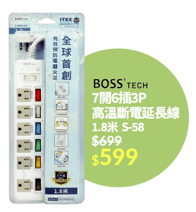 斷電延長線