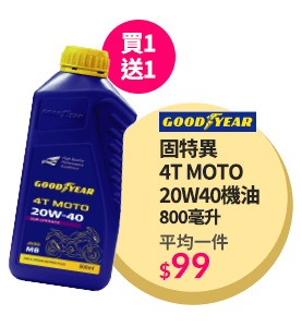固特異機油