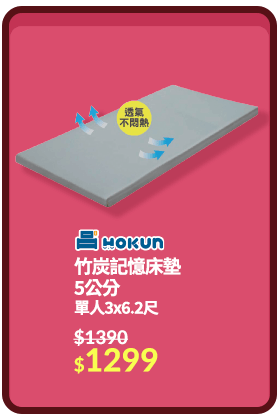 竹炭記憶床墊