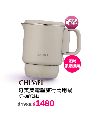 奇美雙電壓旅行萬用鍋