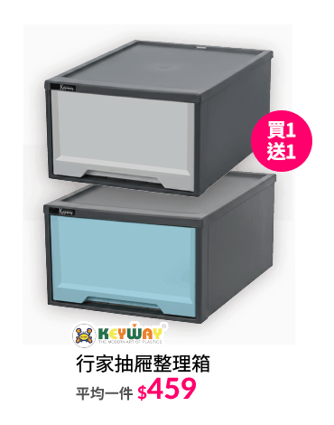行家抽屜整理箱