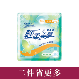 康乃馨輕柔美學貼身棉系列 (12∼20片)x3包