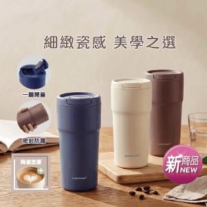 樂扣樂扣奶霜瓷感彈蓋隨行杯 奶茶棕/奶油白/霧岩藍 550毫升