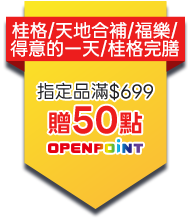桂格/天地合補/得意的一天/桂格完膳/福樂