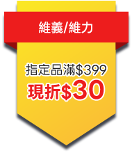 維義/維力