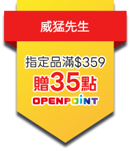 威猛先生