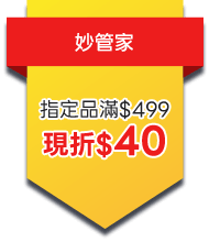 妙管家
