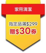 家用清潔