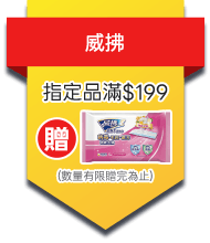 威拂
