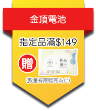 金頂電池