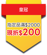 皇冠