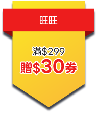 旺旺