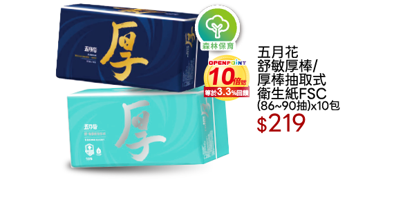 五月花厚棒系列