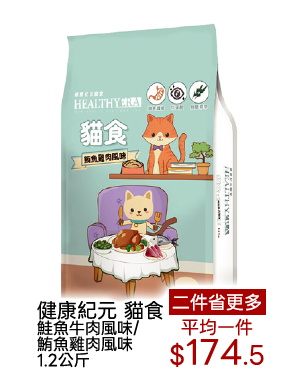 健康紀元貓食系列